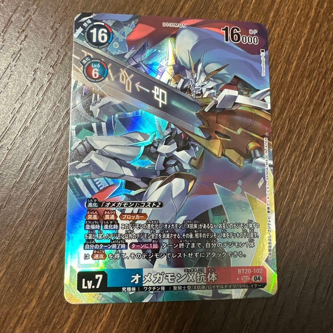 デジモンカード　オメガモンX抗体　パラレル