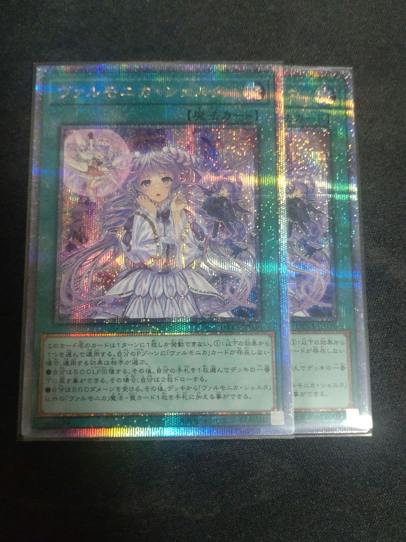 ヴァルモニカ・シェルタ　25thシークレット 2枚セット Amazon | 遊戯王カード ヴァルモニカ・シェルタ(25th シークレットレア
