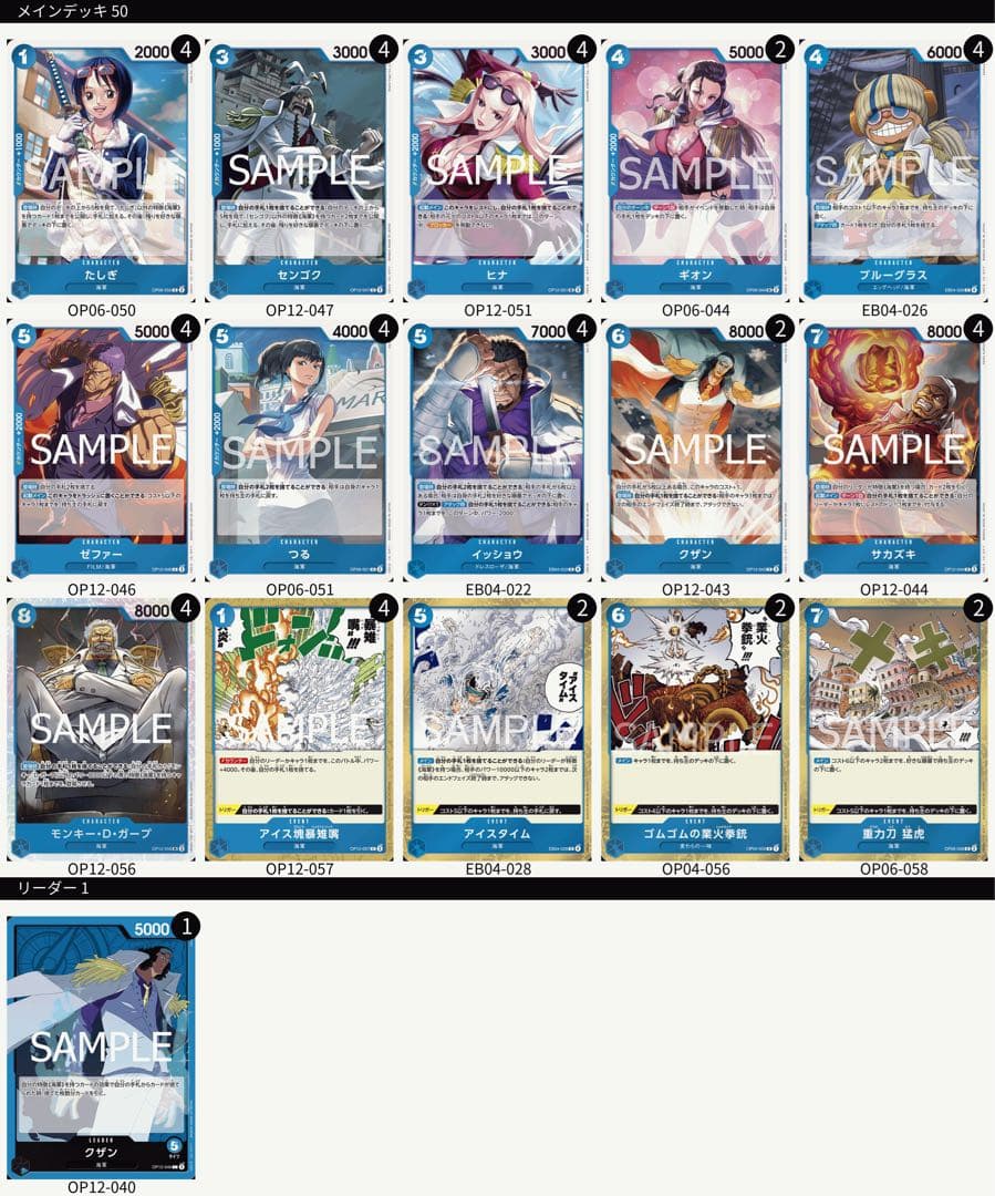 青クザン 構築済みデッキ - メルカリ