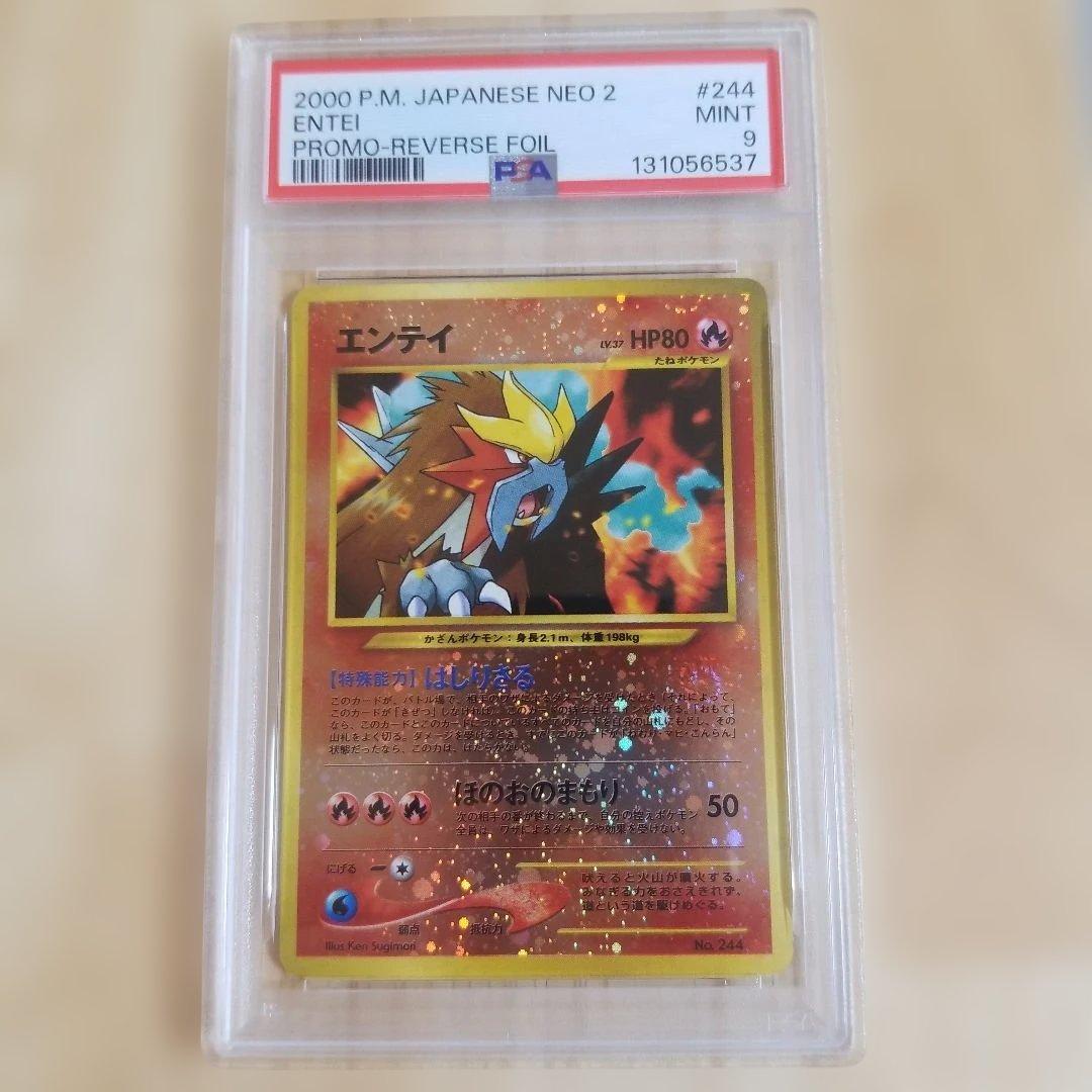 PSA9 エンテイ_プレミアムファイル2 PROMO 旧裏面　ポケモンカード PSA9/うずまきホロ2個】ポケモンカード エンテイ 旧裏 プロモ