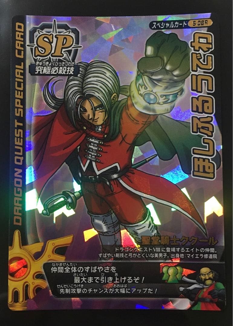 ドラゴンクエスト モンスターバトルロード SP ほしふるうでわ - メルカリ