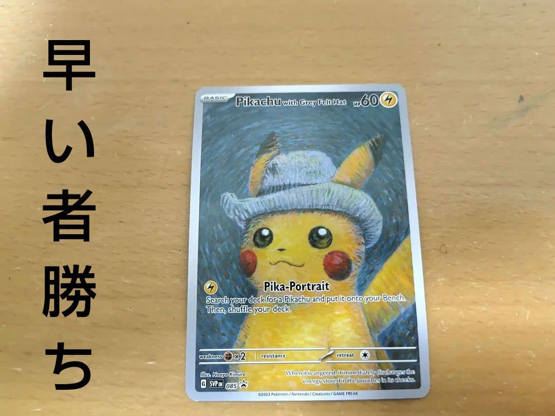 ポケモンカード　星月夜　ゴッホ展　ピカチュウ　海外製