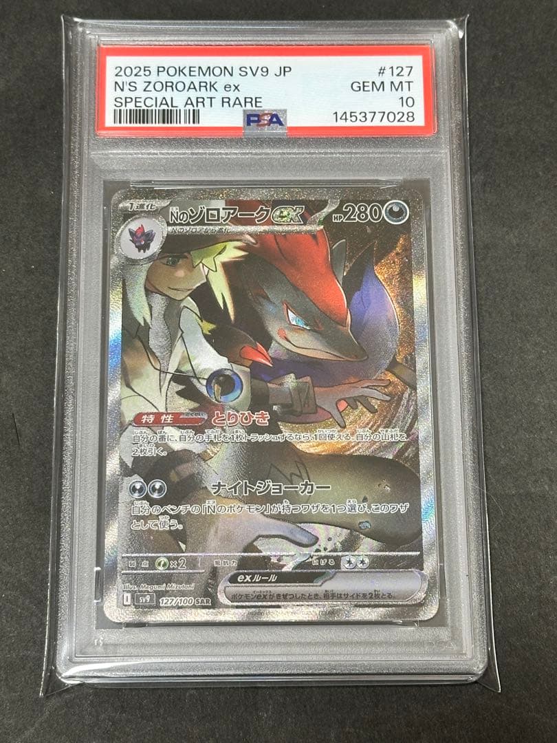 PSA10】Nのゾロアークex SAR - メルカリ
