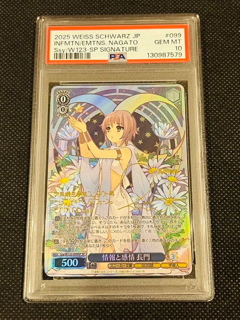 PSA 10 長門 ヴァイスシュヴァルツ スニーカー文庫 SP サイン