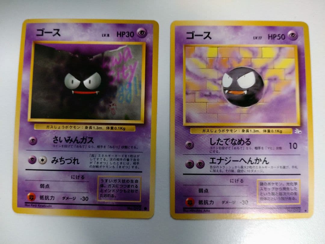 ポケモンカード旧裏ゴース2枚セット - メルカリ