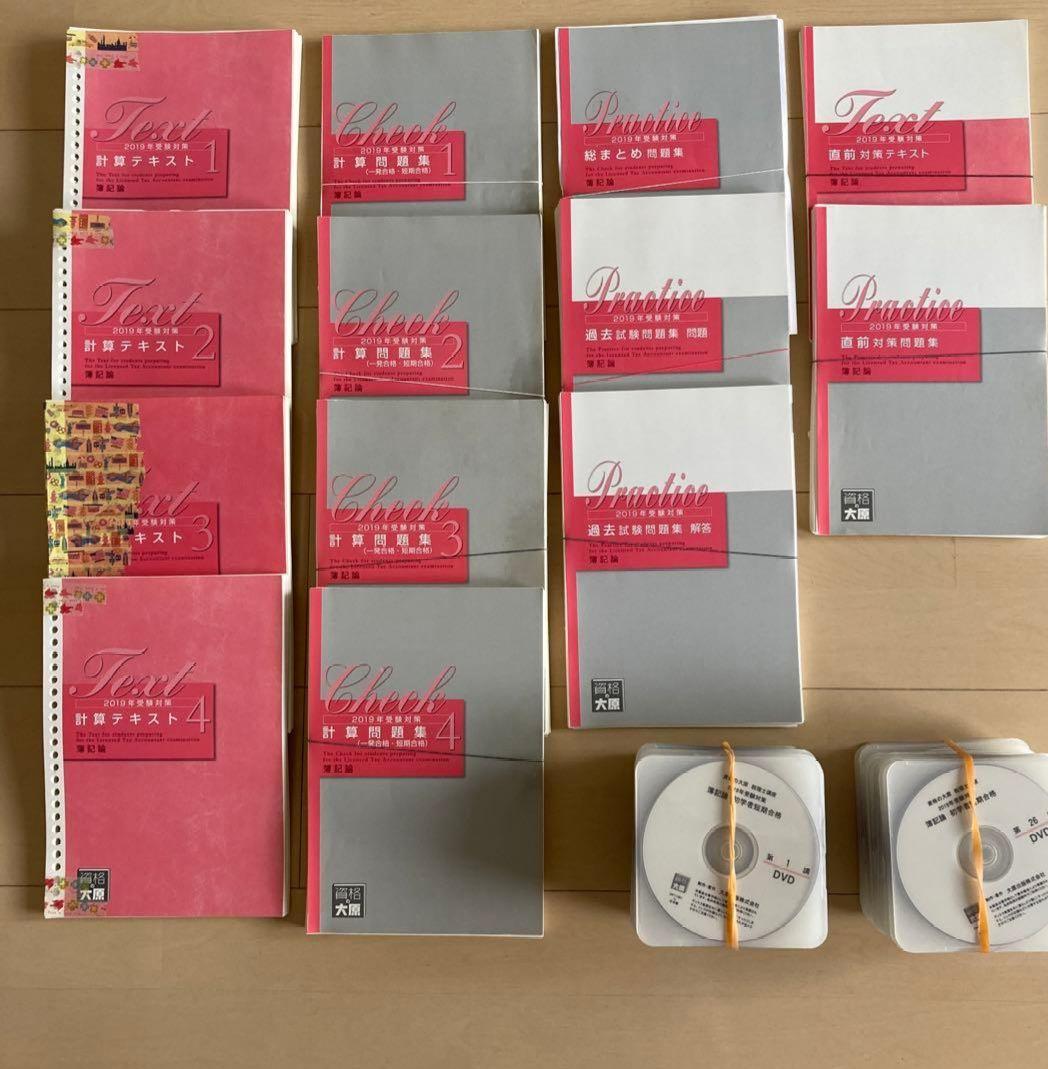 2019年受験対策　簿記論　初学者短期合格コースDVD講義