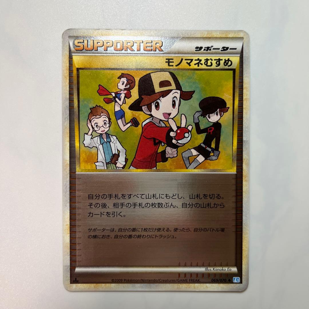 モノマネむすめ ミラー L1 レジェンド069/070 - メルカリ