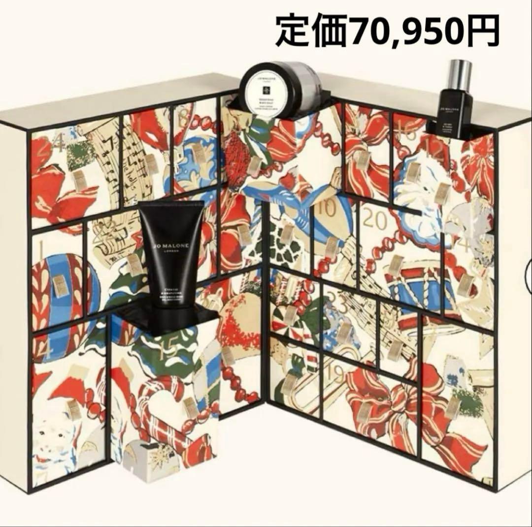 【定価70,950円】Jo MALONE アドベントカレンダー2024