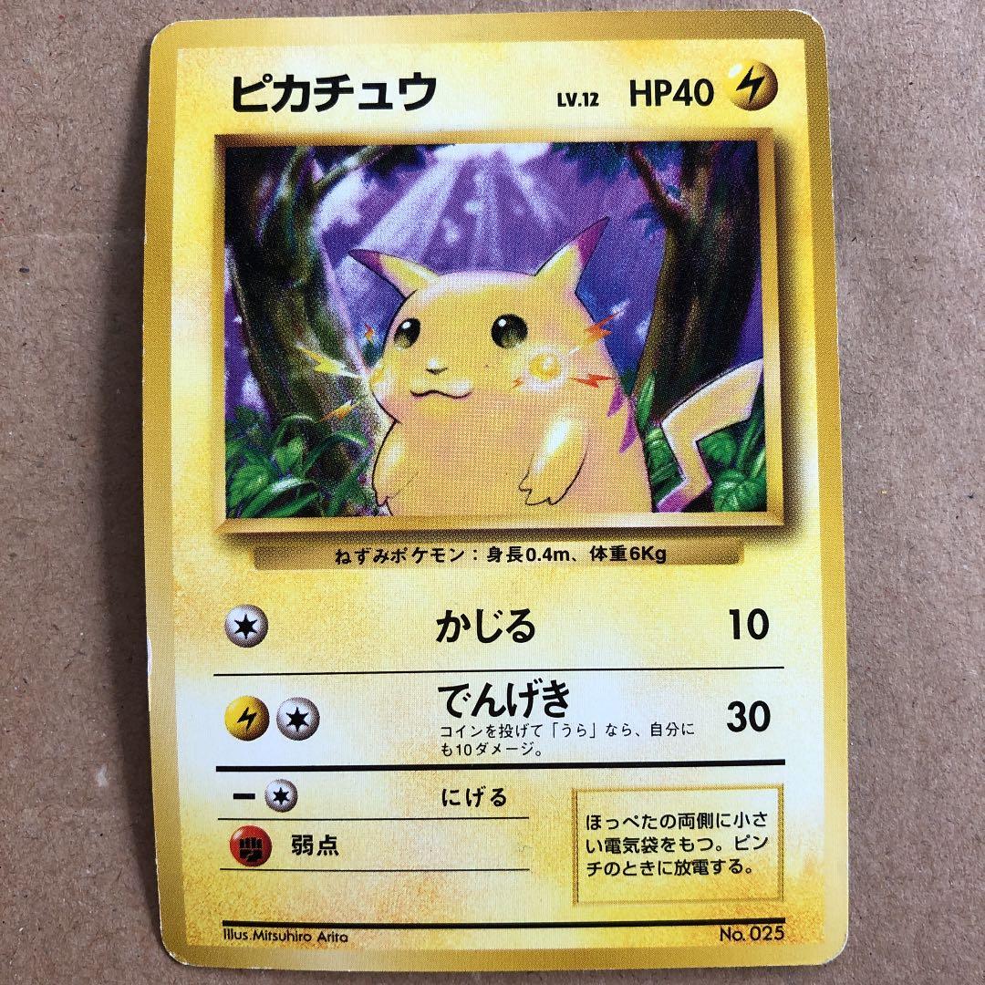 ポケモンカード ピカチュウ 旧裏 初版 マークなし 旧裏 初版 マークなし ポケモンカード ピカチュウNo.025 - メルカリ