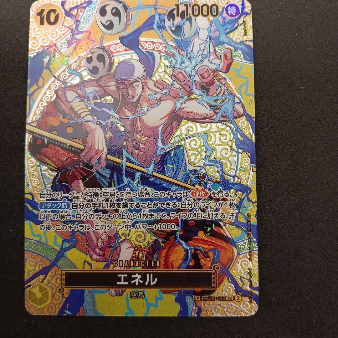 エネル SP 神の島の冒険 EB02-052 ワンピースカード - メルカリ