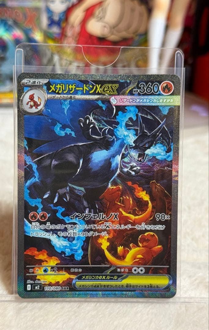 美品　メガリザードンex SAR 110/080 A