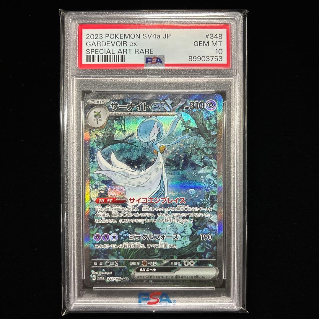 ポケモンカード PSA鑑定品 サーナイト ex SAR PSA10 - メルカリ