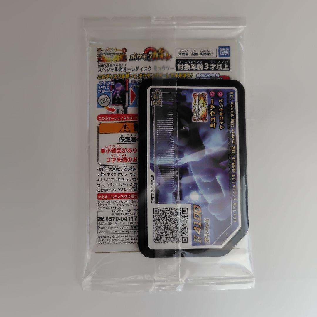 ポケカ【アーマードミュウツー ポケモンカード 未開封 特典 ミュウツー