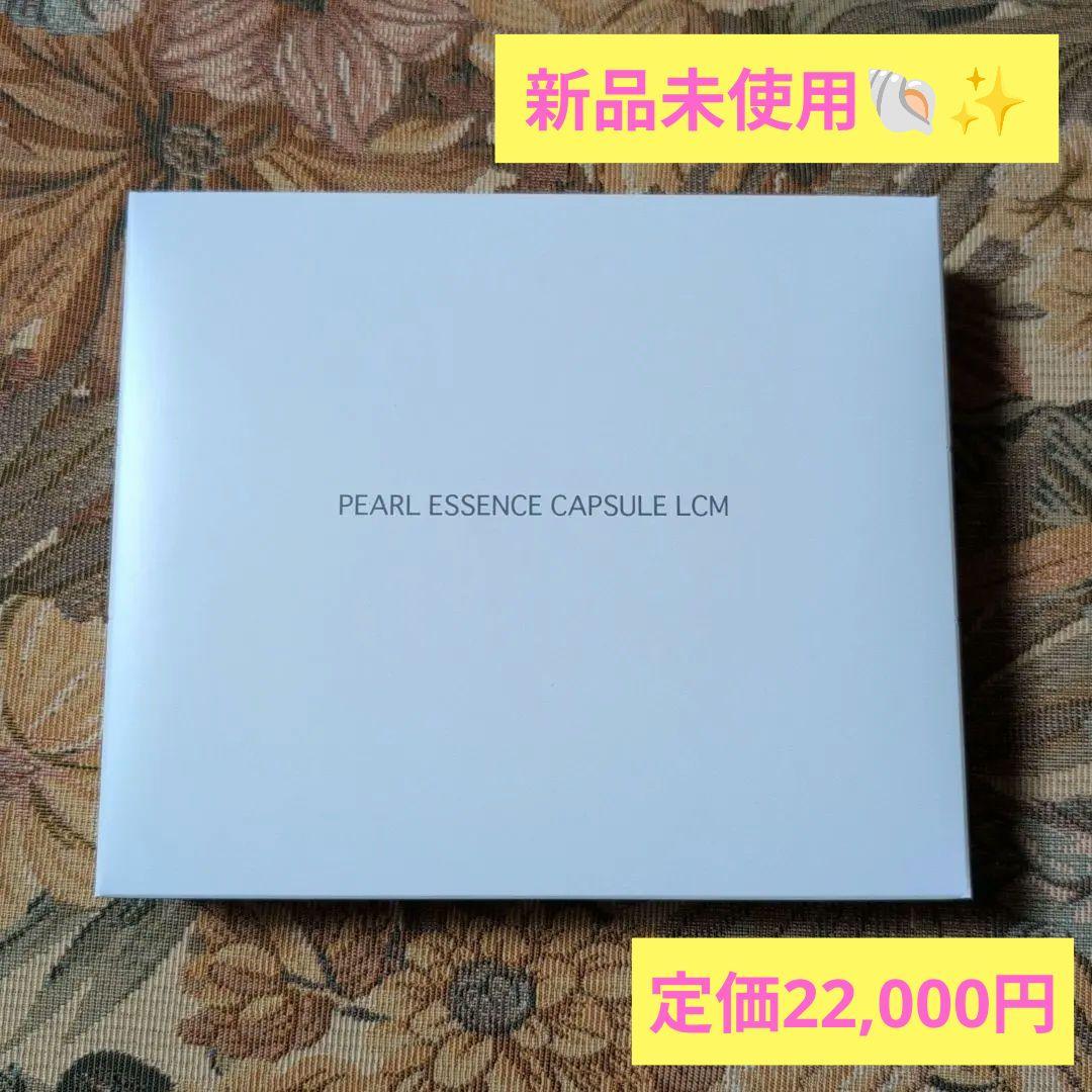 ♡ミキモト化粧品♡スペシャルケア パールエッセンスカプセル LCM