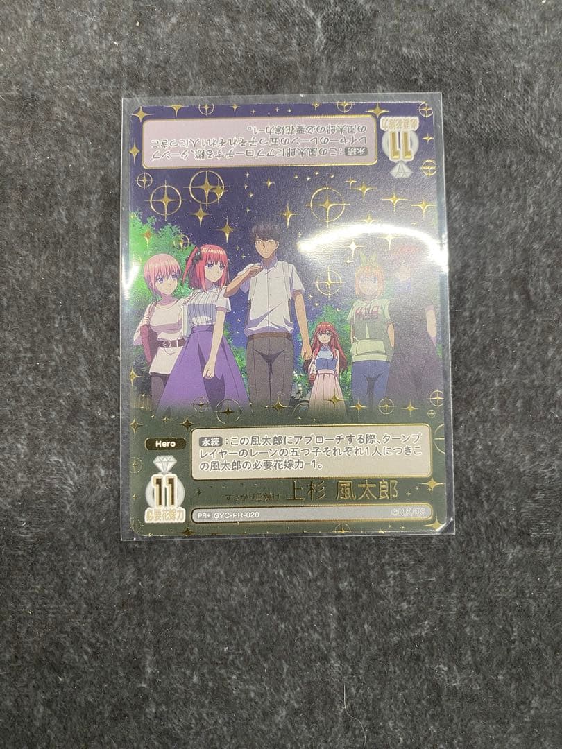 五等分の花嫁カードゲーム すっかり日焼け　上杉風太郎 PR+