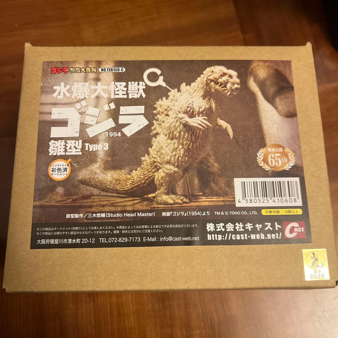 ゴジラ特撮大百科　オーナメント　ゴジラ雛型　キャスト ゴジラ特撮大百科 オーナメント ゴジラ雛型 キャスト 🔽特撮大百科新