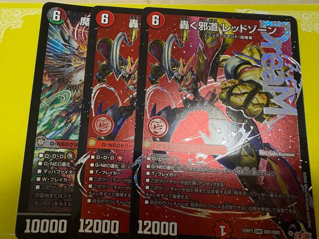 轟く邪道レッドゾーン　2枚　ディアスz1枚 轟く邪道 レッドゾーン》DMR【DM25-RP3】[DM1㊙/DM1] | 国内最大級