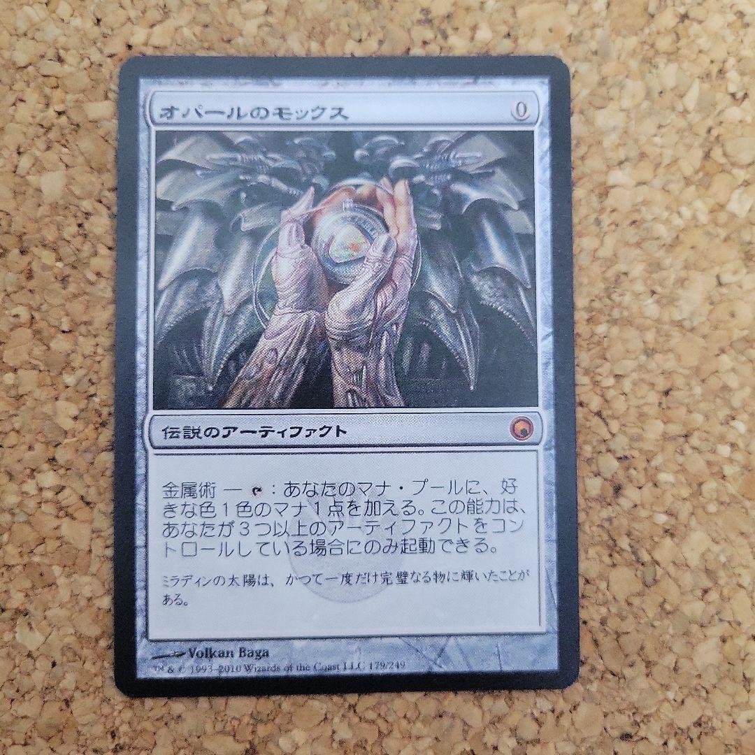 S*a様 オパールのモックス Magic: The Gathering EX+]オパールのモックス/Mox Opal《日本語》【MM2】