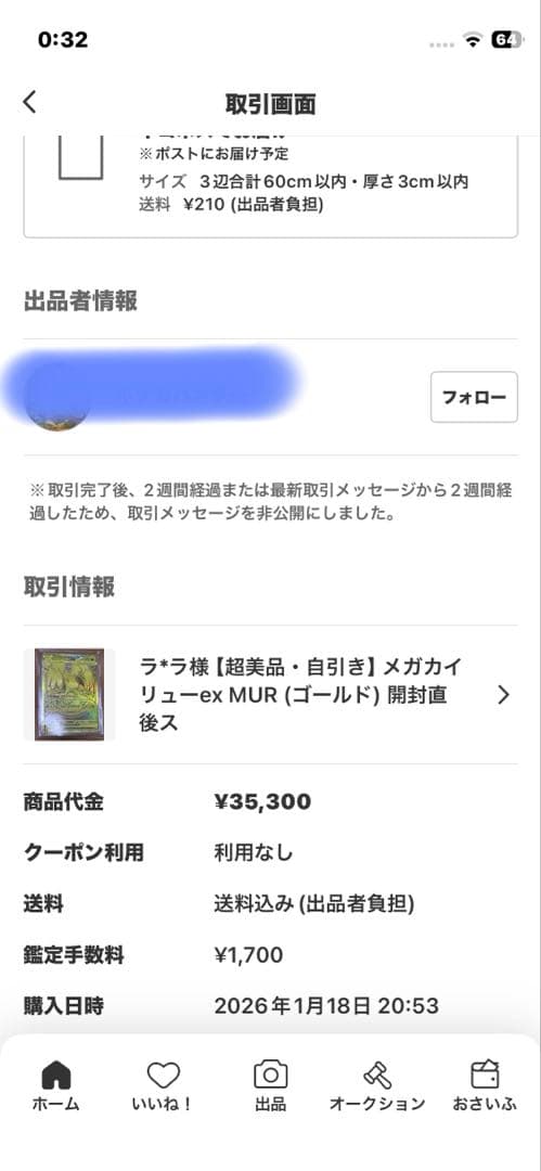 超美品・自引き】メガカイリューex MUR (ゴールド) あんしん鑑定済み