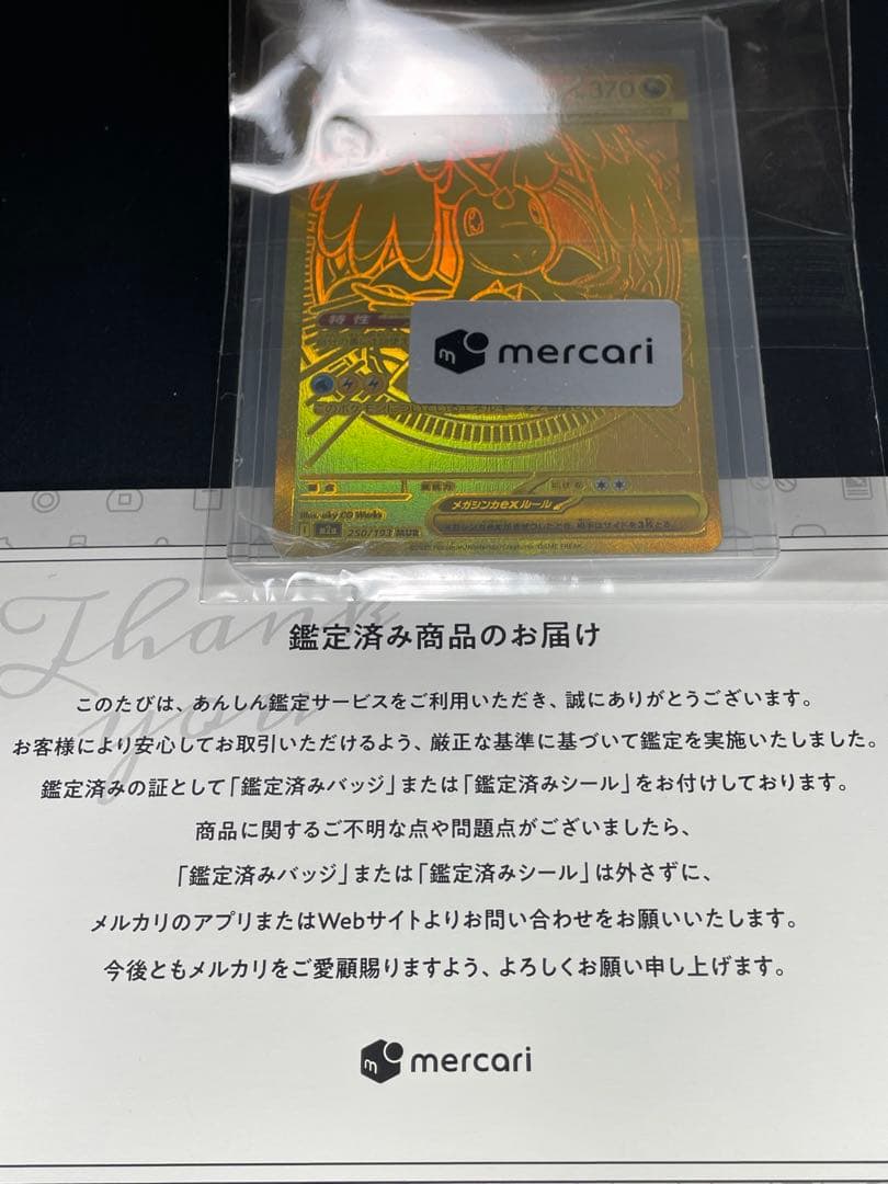 超美品・自引き】メガカイリューex MUR (ゴールド) あんしん鑑定済み