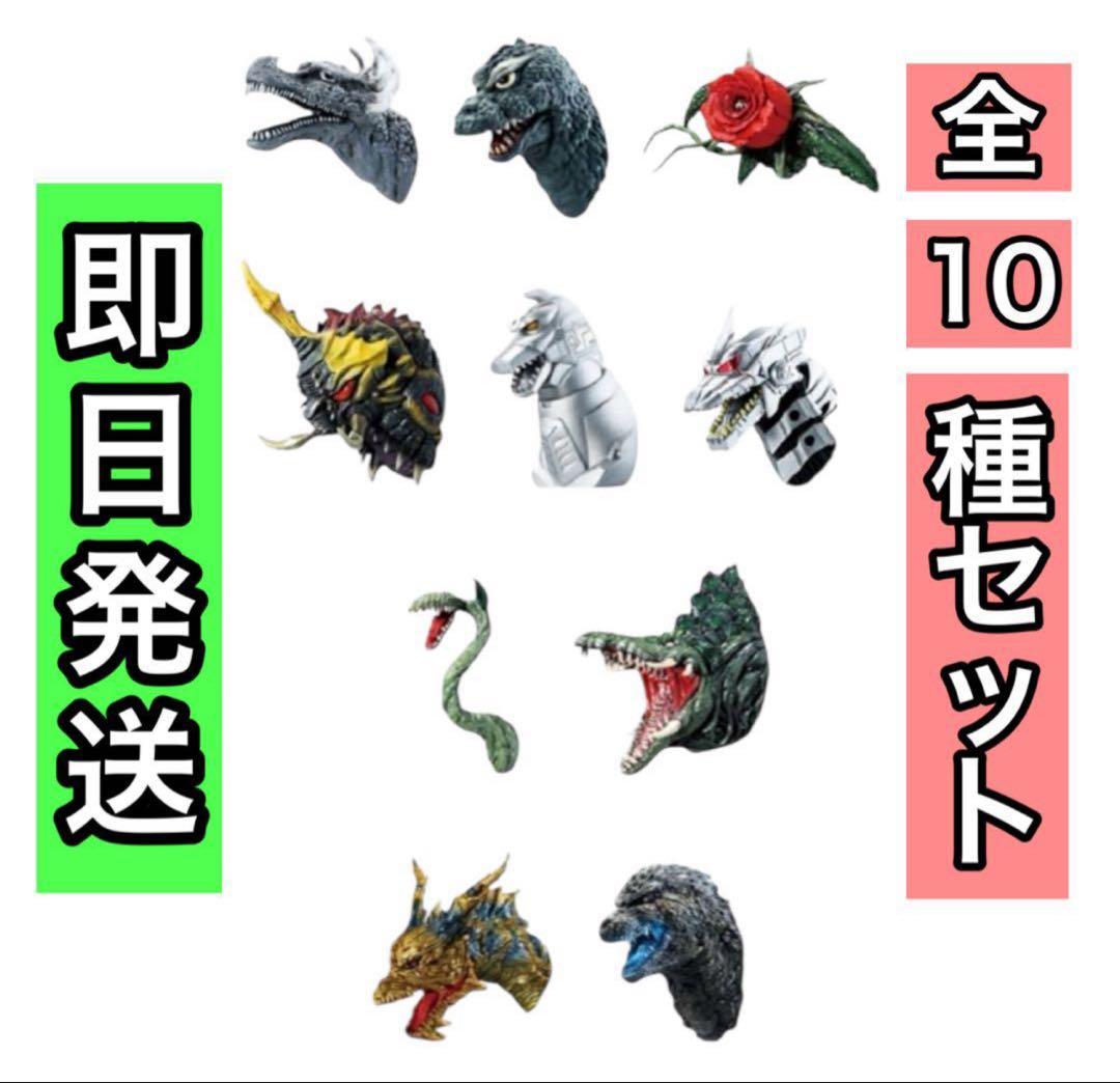 一番くじ ゴジラ 70th モンスターヘッドマグネット 全10種 ワンピース