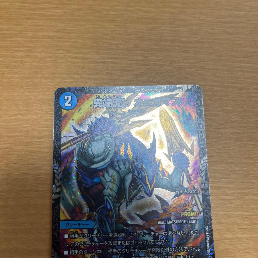 雪*読様 デュエルマスターズ 異端流しオニカマス 5th Season PROMの