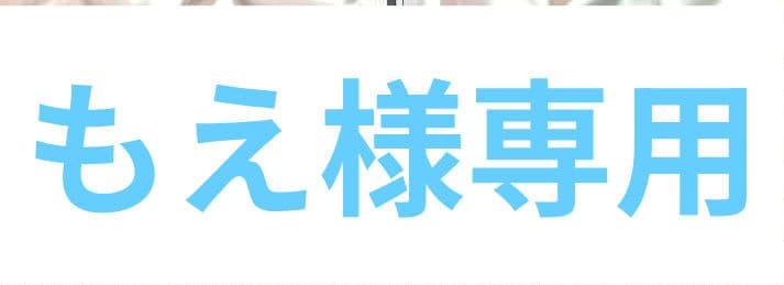 もえ　　　　　　　　　　CDシャンプー&トリートメント1000mlgセット