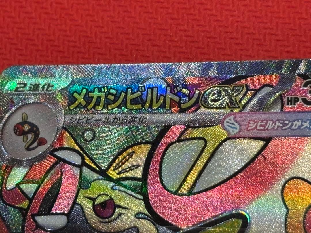 ポケモンカード メガドリーム メガシビルドンex MA 中国語 箔押し