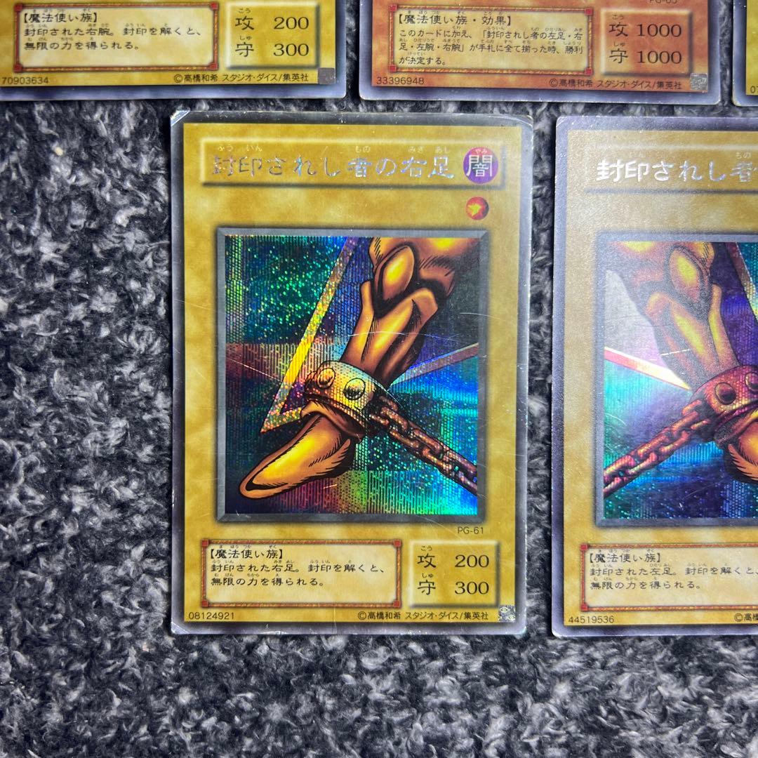 遊戯王【希少‼️】封印されしエクゾディア 2期シークレット5種