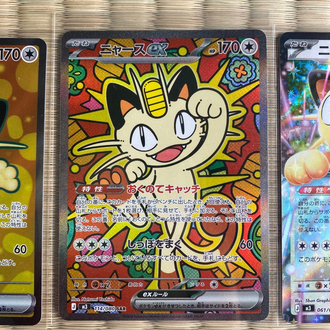 ポケモンカードニャースex sar SR RR3点セット 美品 ムニキスゼロ