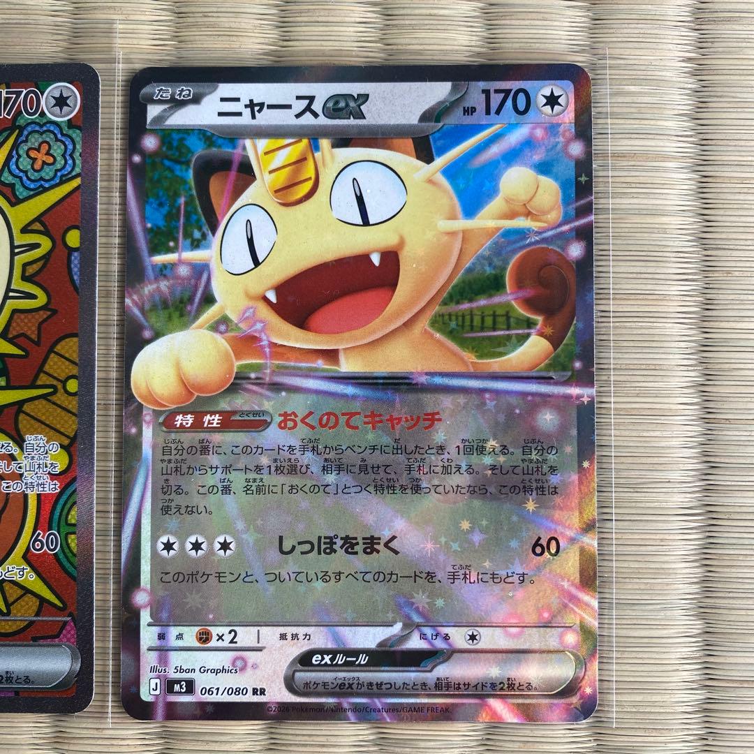 ポケモンカードニャースex sar SR RR3点セット 美品 ムニキスゼロ