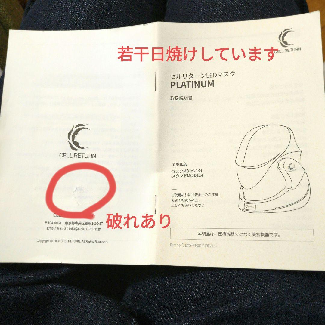 美品】セルリターン LEDマスク PLATINUM 美顔器 動作確認済 日本版