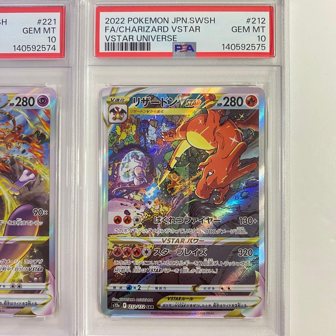 PSA10】2連番 リザードンVSTAR & ミュウツー SAR - メルカリ