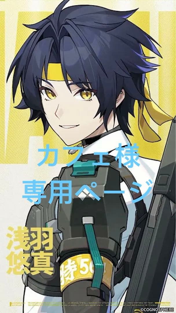 カフェ様　オーダーウィッグ　専用ページ　浅羽悠真コスプレウィッグ 2026年最新】浅羽悠真 コスプレの人気アイテム - メルカリ