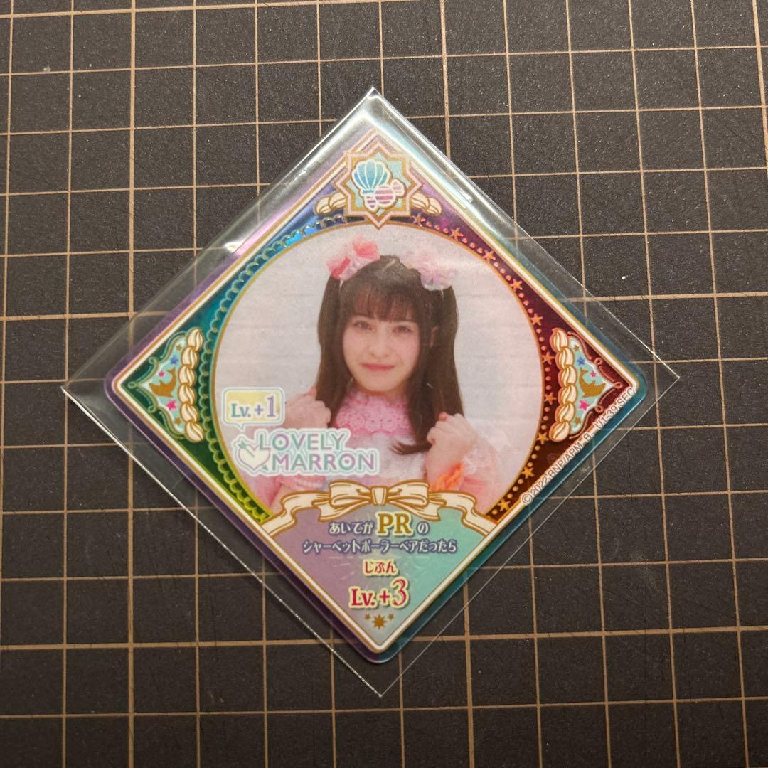 アイカツプラネット クリアネスシージェリー SEC - メルカリ