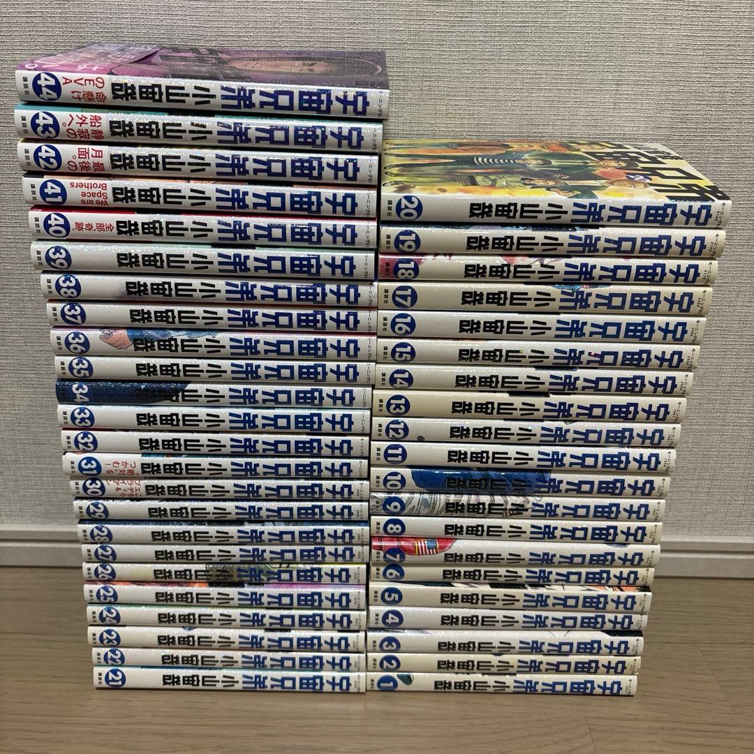 宇宙兄弟　1～44巻　最新45巻以外の全巻セット