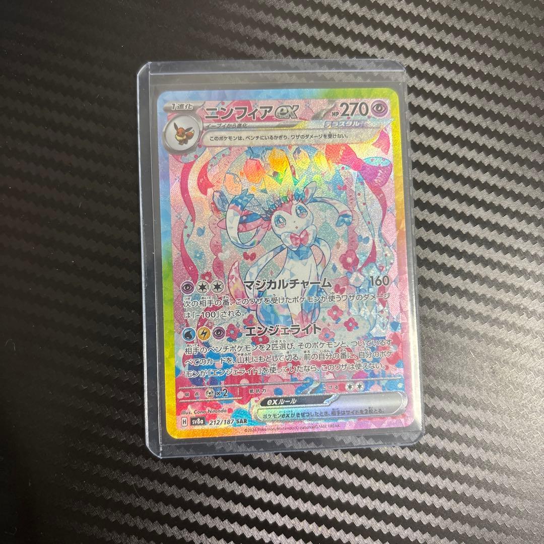 ニンフィアex SAR