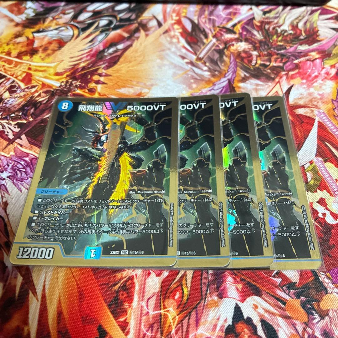 飛翔龍5000VT 金シク