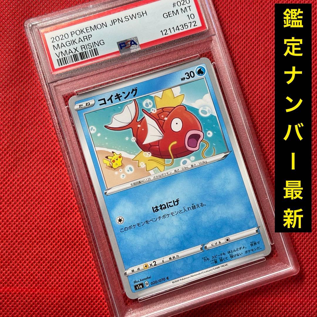 PSA10★ コイキング 020/070 C カナヘイ ポケモンカード カビゴン