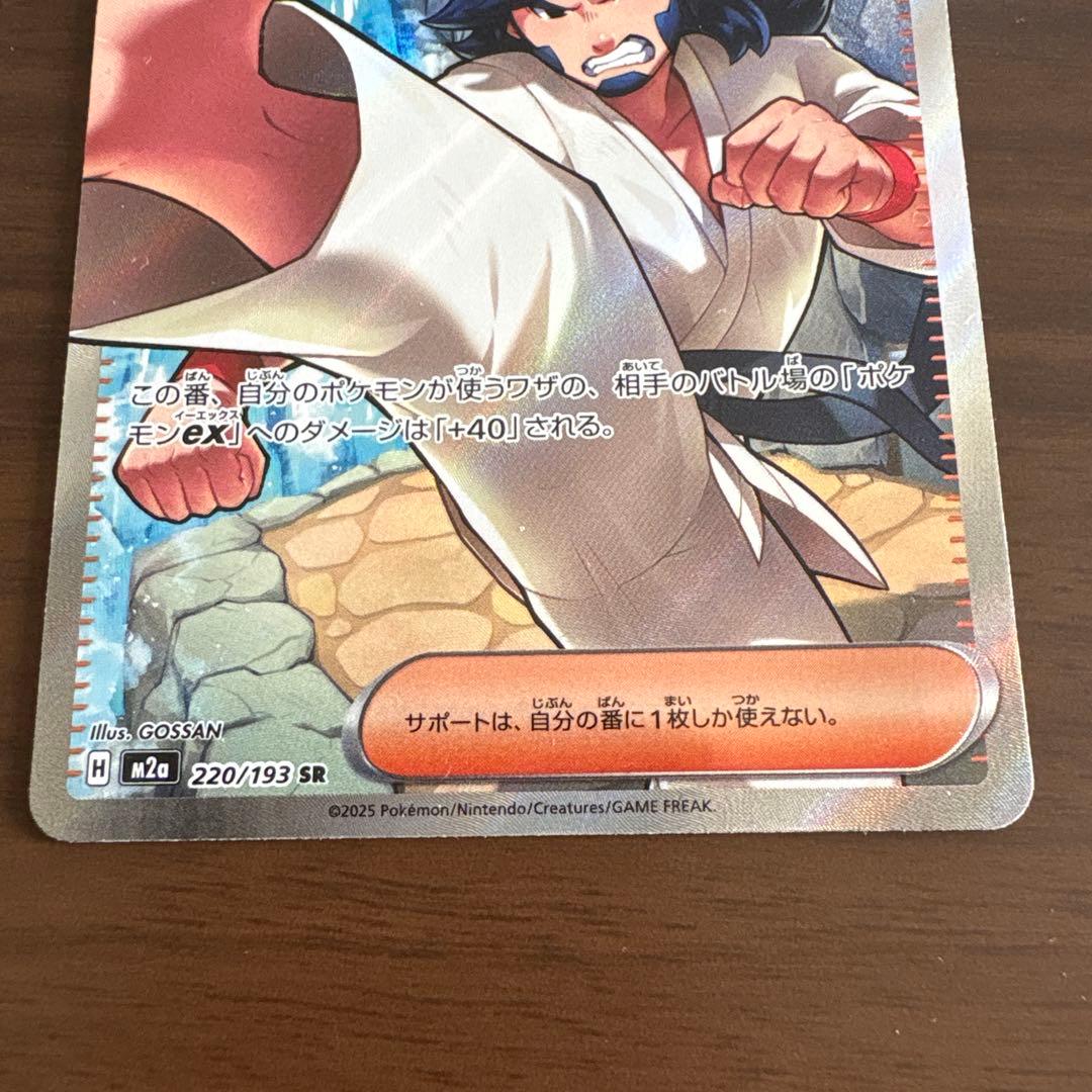 ポケモンカード からておうの稽古 SR 220/193 - メルカリ