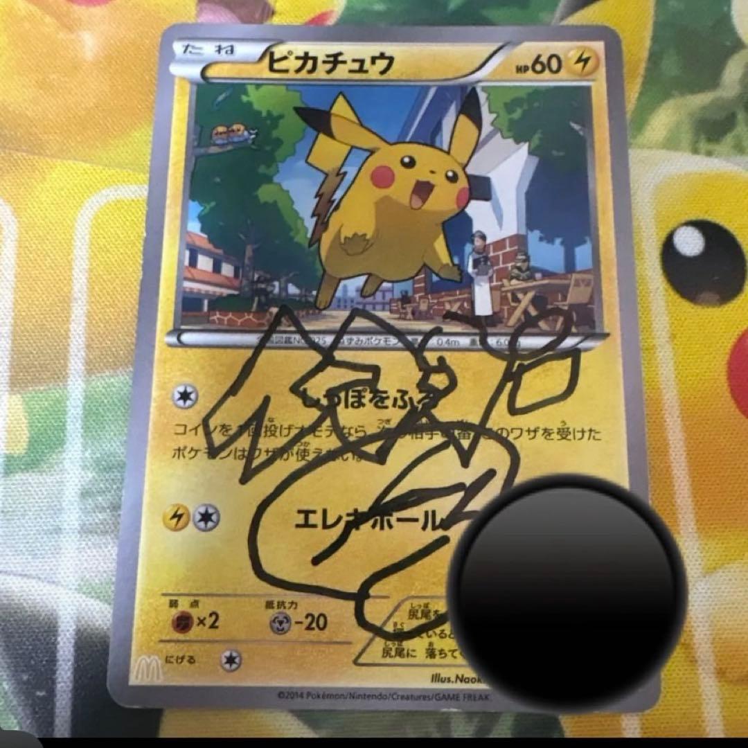 サイン入り ピカチュウカード HP60 ポケモンカード 有田満弘先生 直筆サイン入り カード ピカチュウ