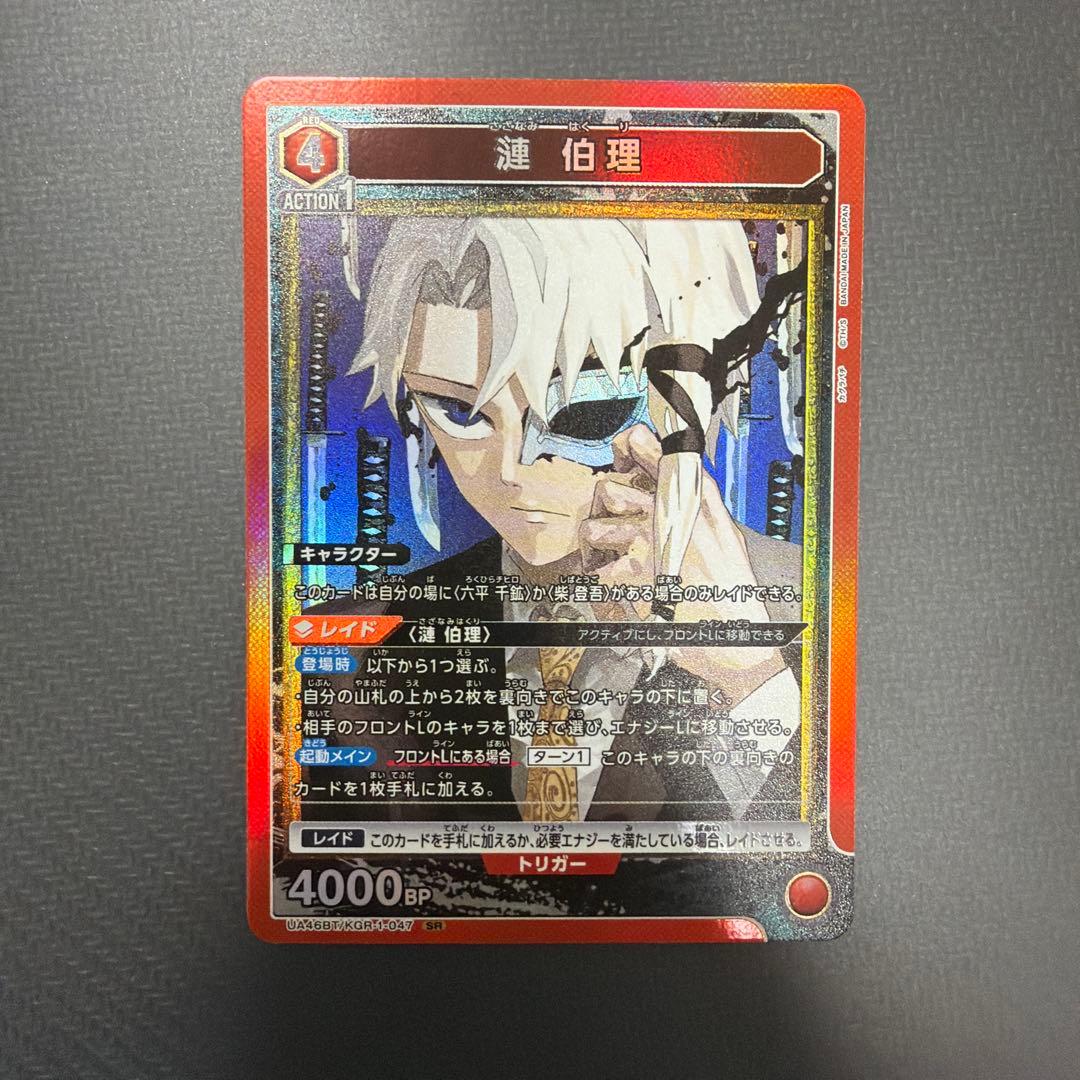 ユニアリ 六平千鉱 漣伯理 SR 赤 カグラバチ - メルカリ