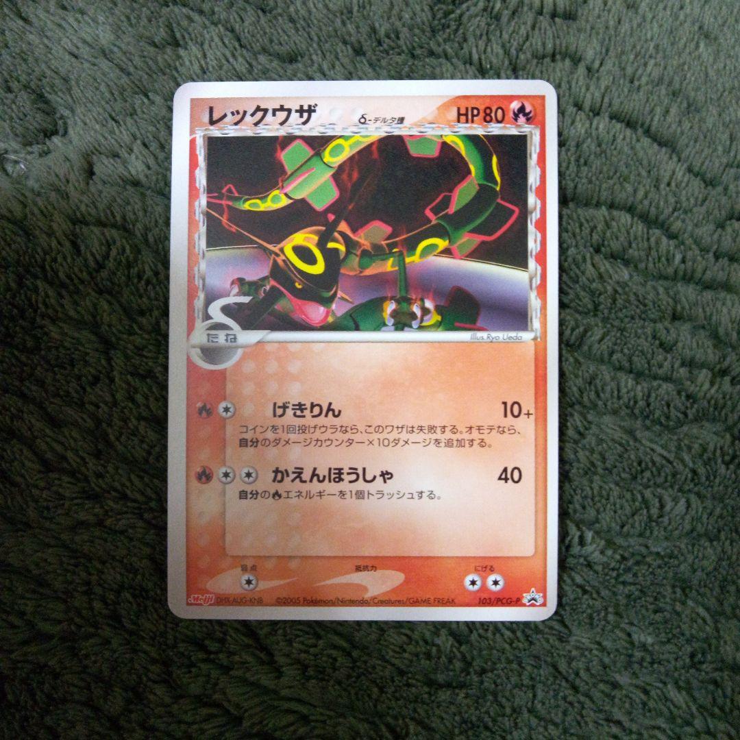 ポケモンカード レックウザ デルタ種 プロモ メイジ 明治 - メルカリ