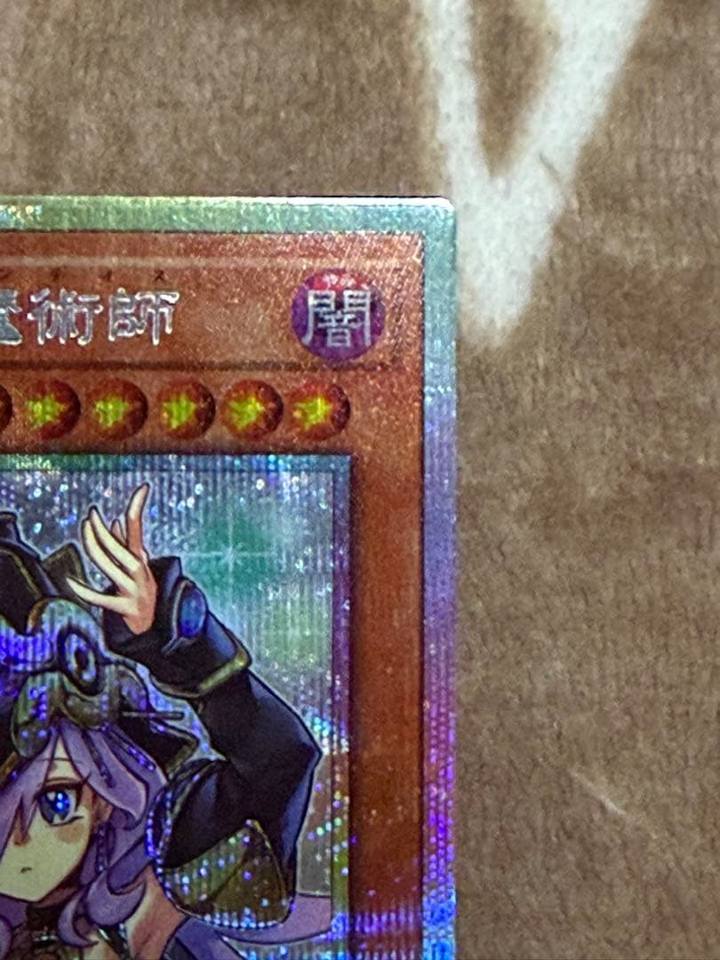 遊戯王幻惑の見習い魔術師（スタンプ）プリズマティックシークレット