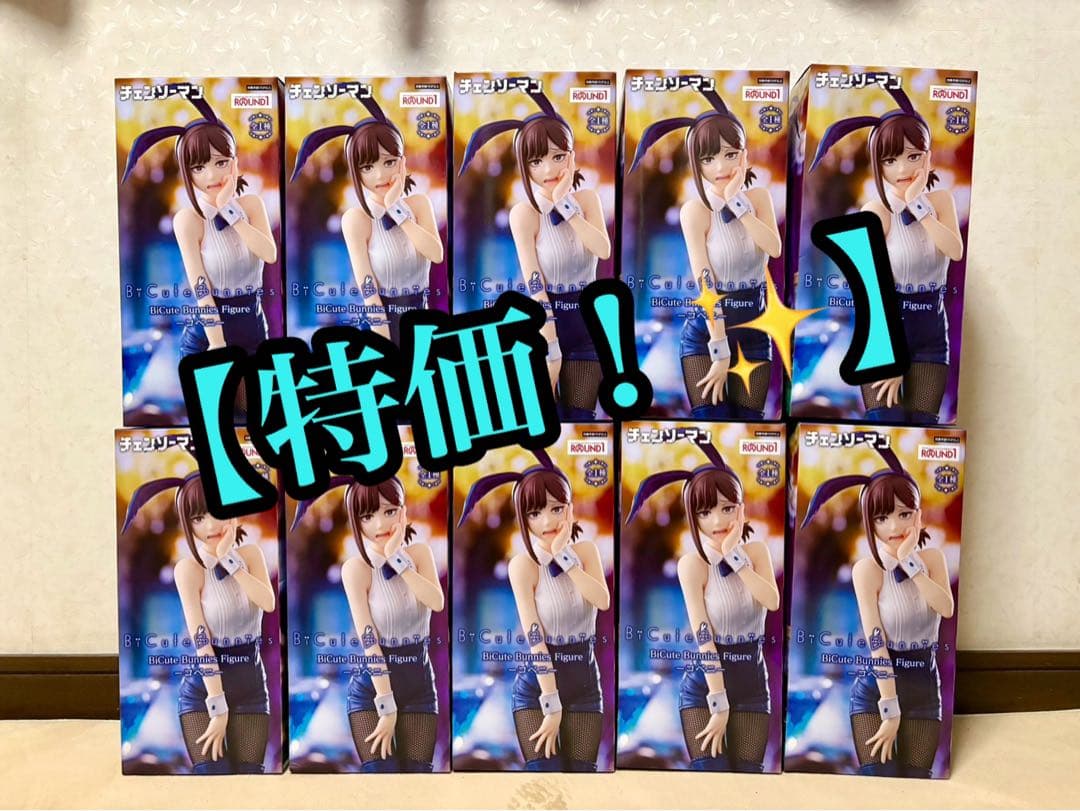 【新品未開封】チェンソーマン　Bicute Bunnies コベニ　10体セット