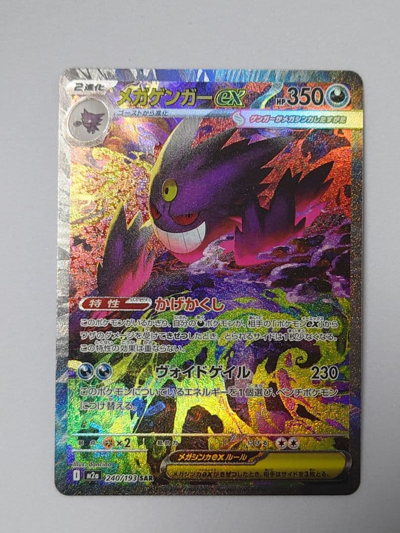 ポケモンカード　メガゲンガーex　SAR　MEGAドリームex（初期不良あり） 初期傷あり メガゲンガーex SAR ポケモンカード MEGAドリームex｜Yahoo