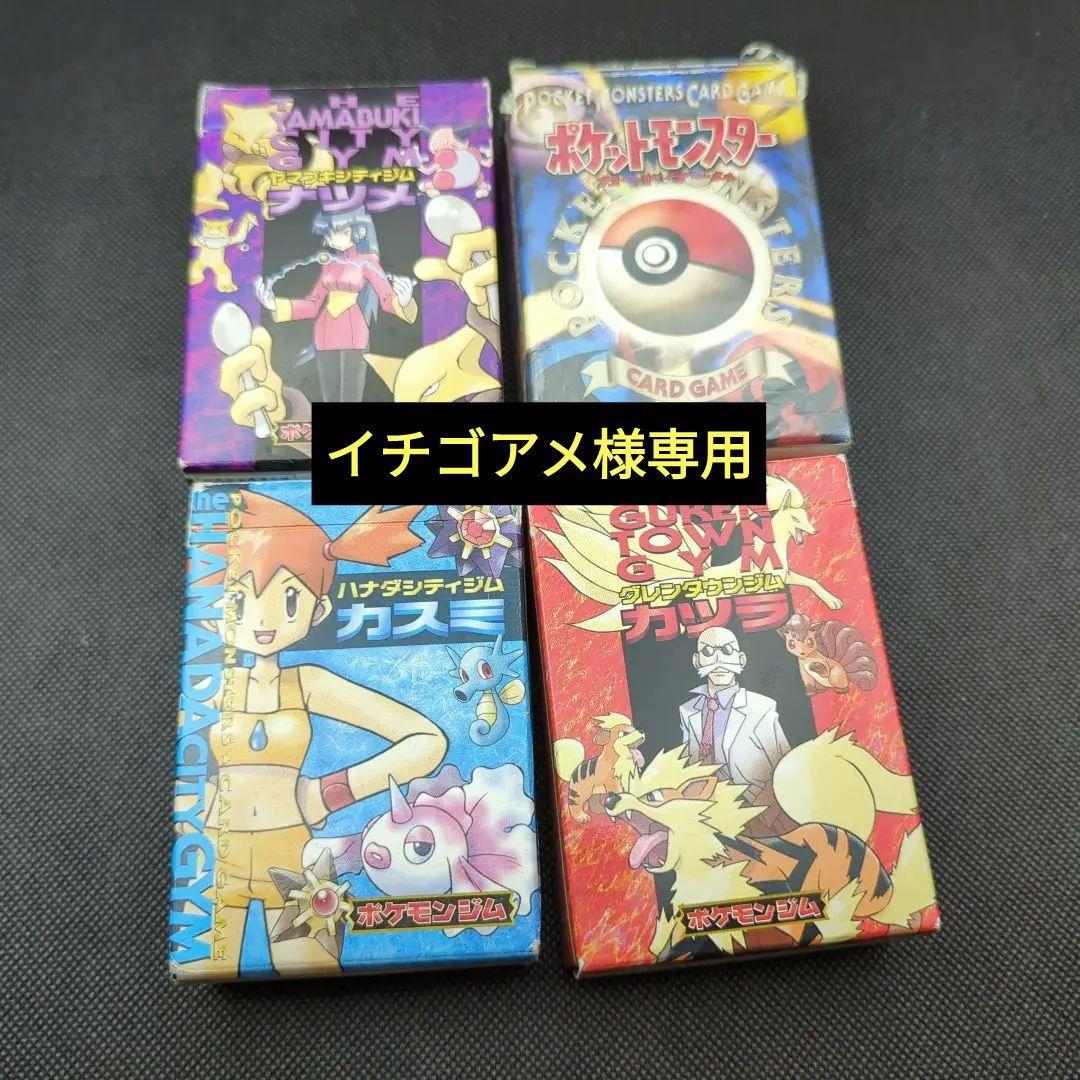 専用※空箱 ポケモンカード 旧裏 ジムリーダー カスミ カツラ ナツメ