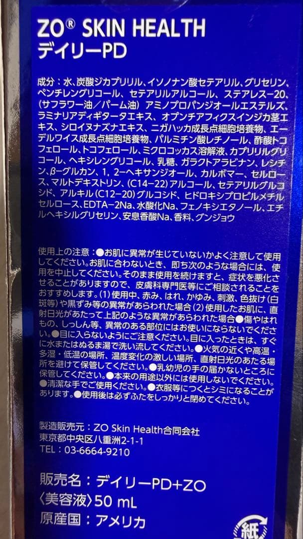 デイリーPD ゼオスキン 新品未開封 - メルカリ