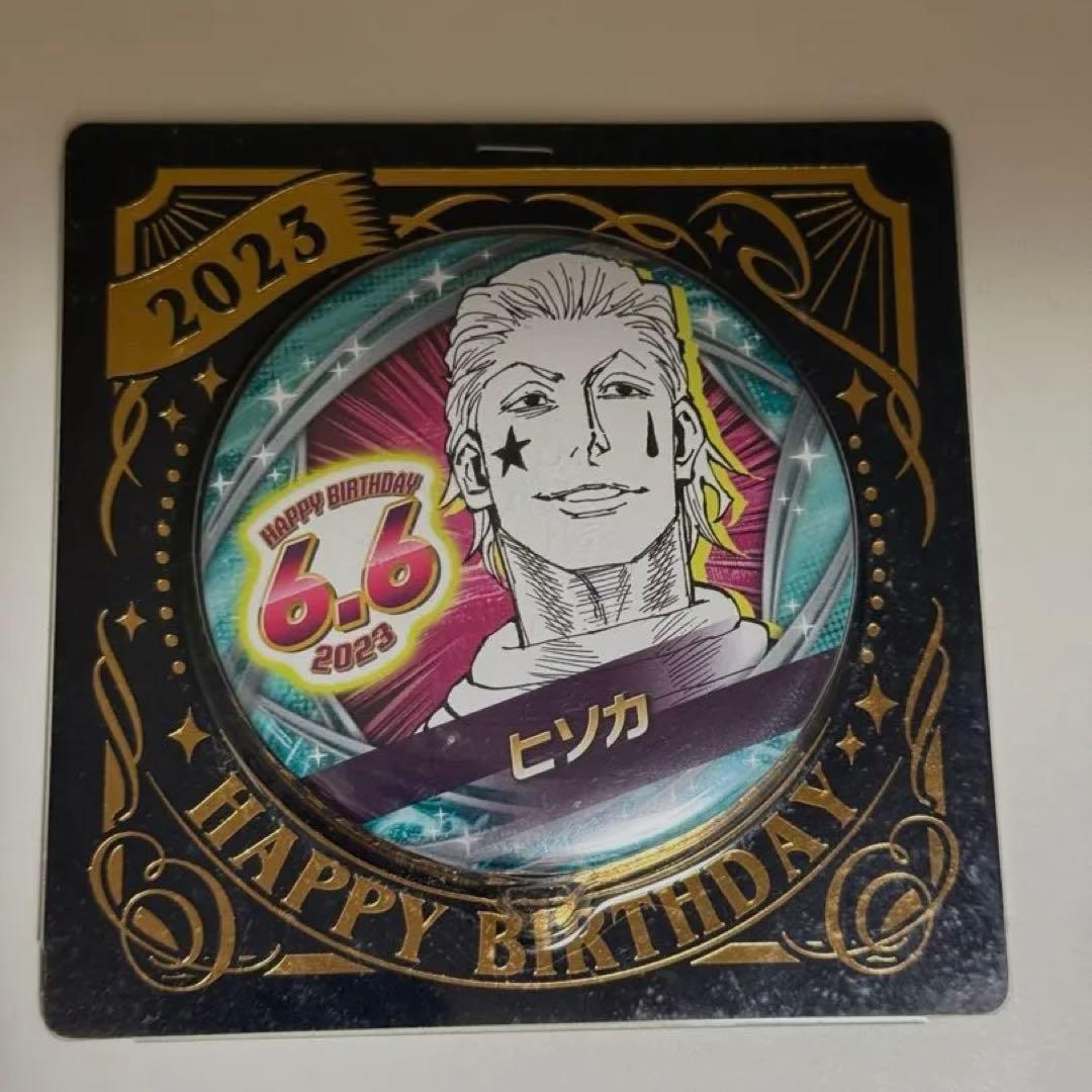 ハンターハンター ヒソカ バースデー缶バッジ 2023 - メルカリ