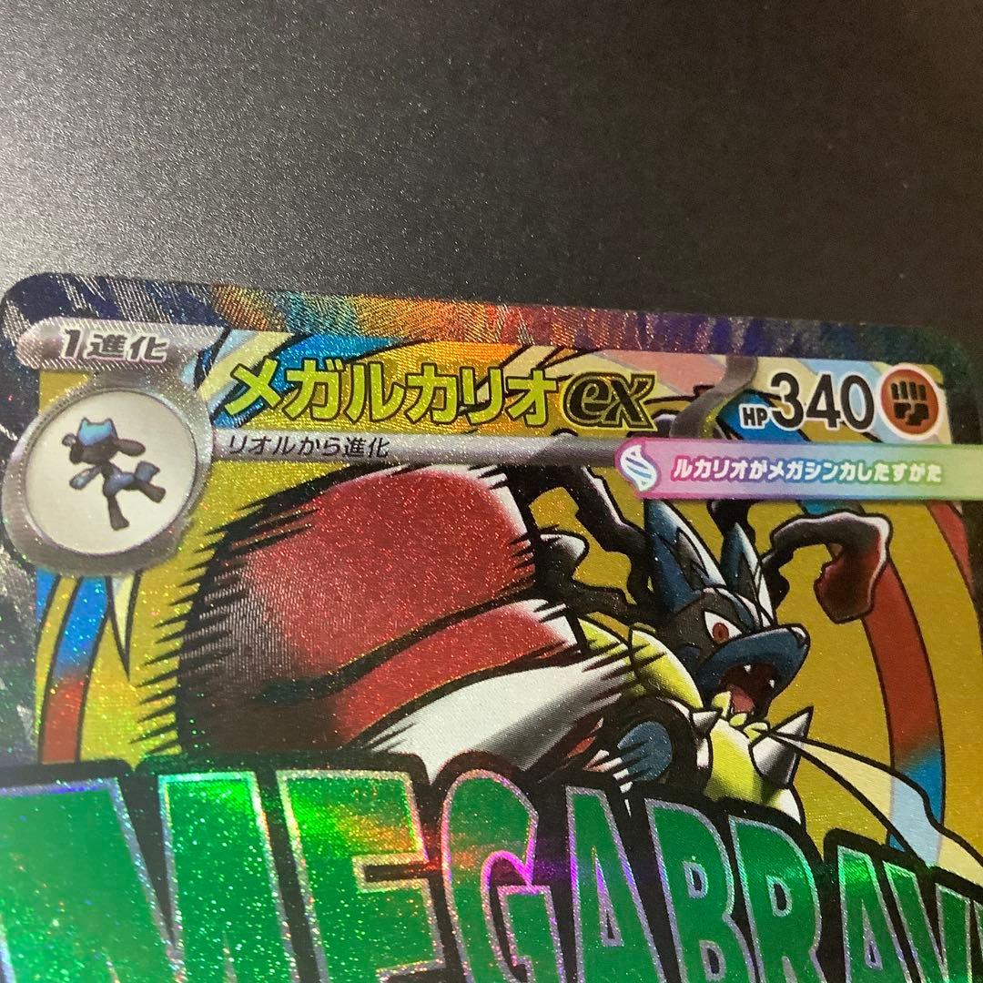メガルカリオ MA エラーカード ポケモンカード ポケカ - メルカリ
